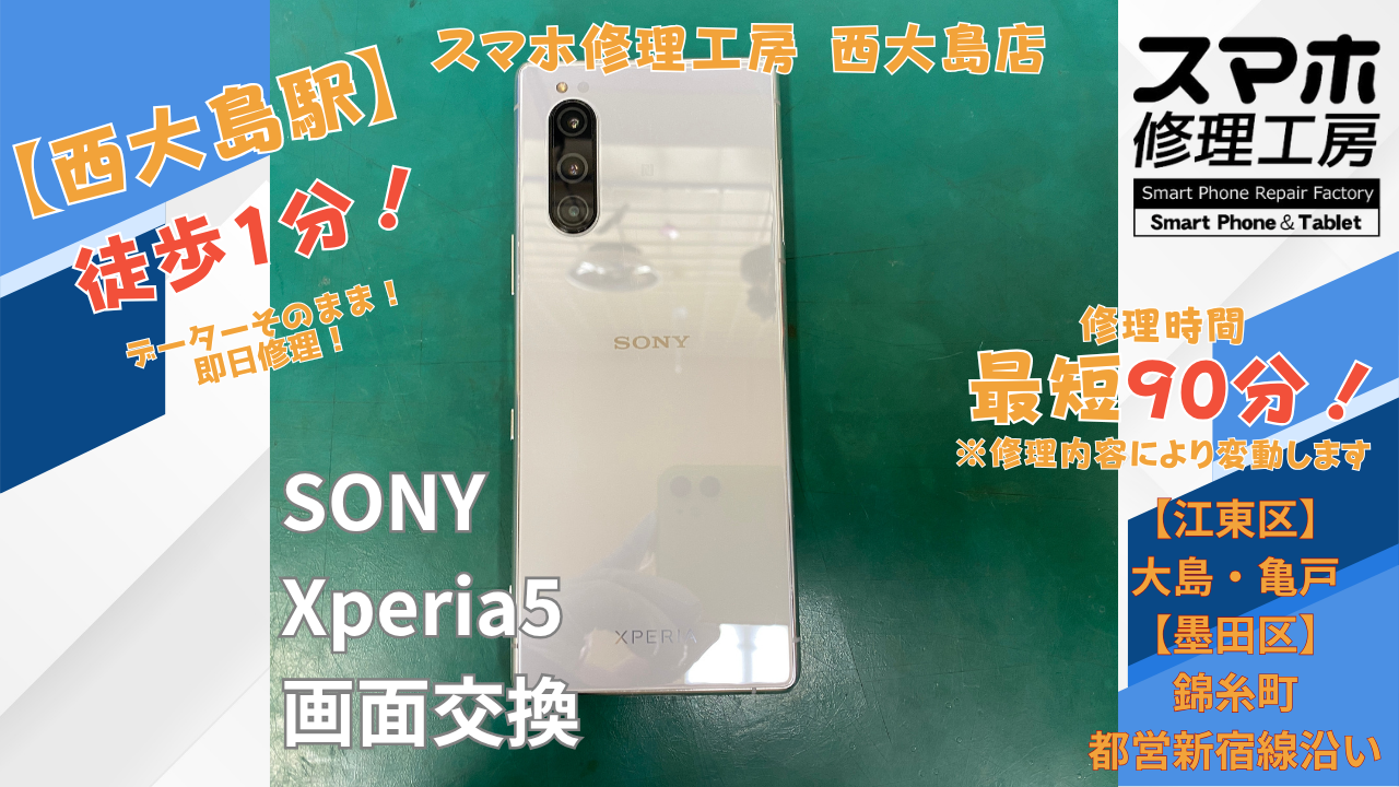 Xperia5の画面が映らない｜江東区西大島でXperia5の修理なら【スマホ修理工房 西大島店】